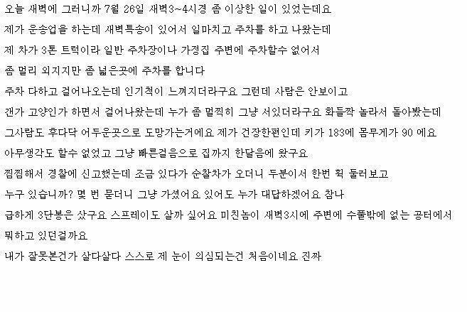 운송업하다가 겪은 무서운 이야기 | 인스티즈
