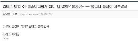 엄마가 비빔국수 해준다고해서 나 많이먹을거야~했더니 동생이 귓속말로 | 인스티즈