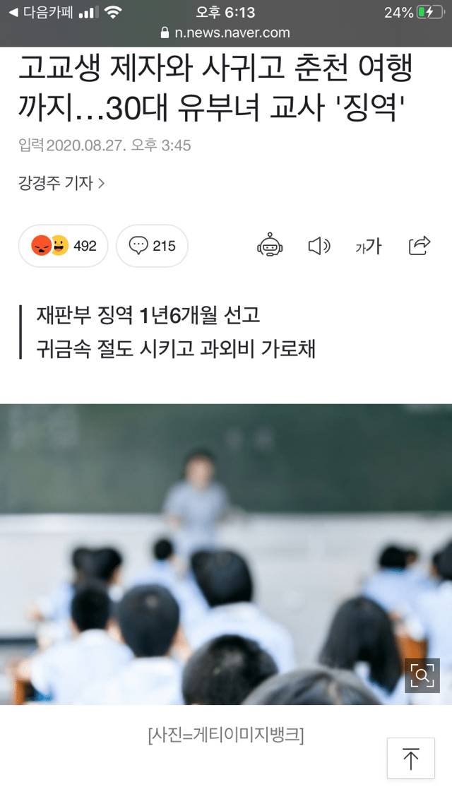 고교생 제자와 사귀고 춘천 여행까지…30대 유부녀 교사 '징역' | 인스티즈