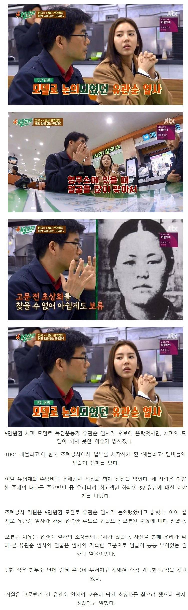 5만원권 지폐 모델 후보였던 유관순 열사가 모델이 되지 못 한 이유? | 인스티즈