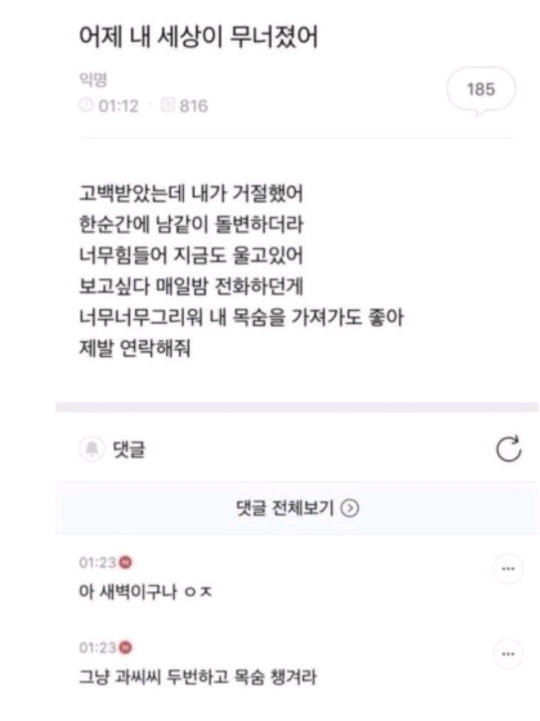 고백거절했다가 후회함 | 인스티즈