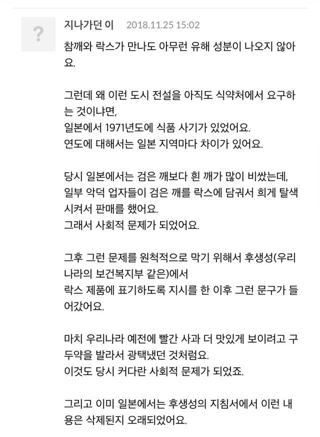 유한락스를 참깨에 뿌리지 말라는 주의사항이 있는 이유.jpg | 인스티즈