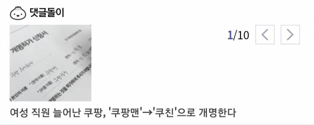 역사 속으로 사라지는 쿠팡맨....jpg | 인스티즈