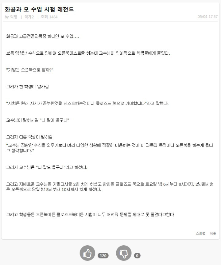 화공과 모 수업시험 레전드 | 인스티즈