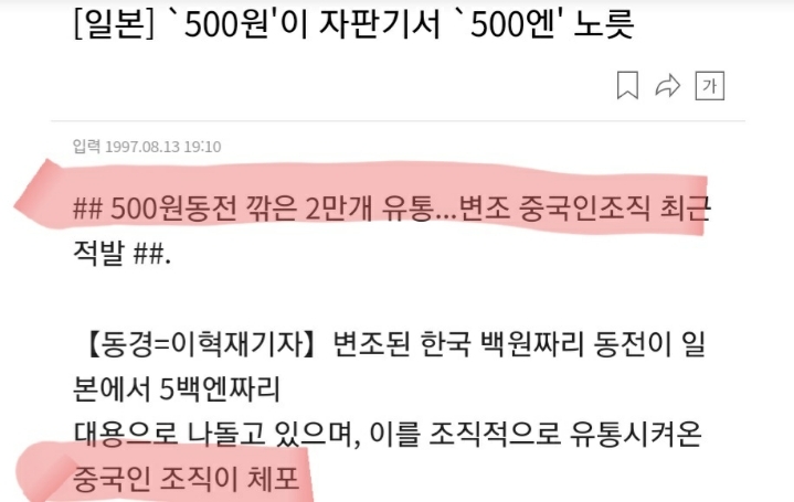90년대 한중일 합작(?) 대환장파티 | 인스티즈
