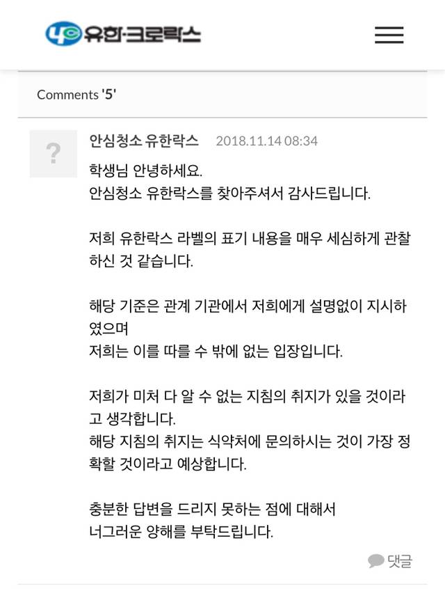 유한락스를 참깨에 뿌리지 말라는 주의사항이 있는 이유.jpg | 인스티즈