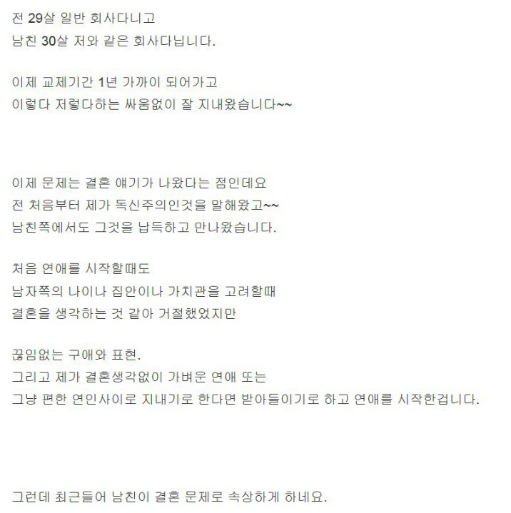 전 독신주의인데 남친이 결혼하자고해요 | 인스티즈