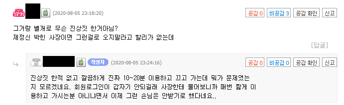 pc방에서 10분씩 하고 끄는거 민폐인가요?? | 인스티즈