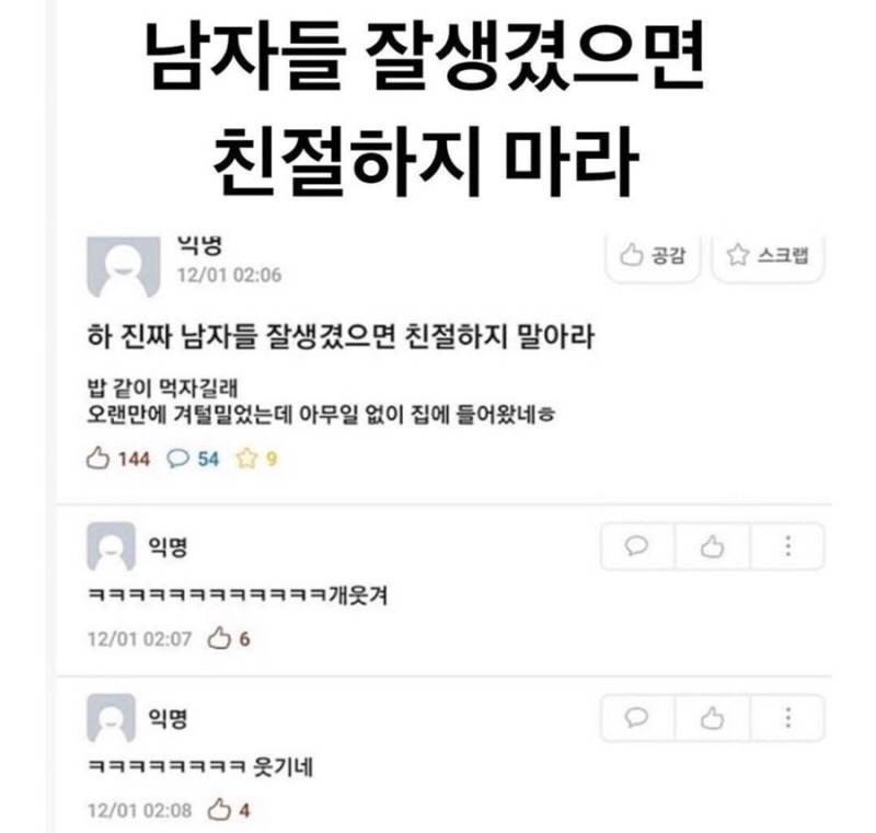 남자들 잘생겼으면 친절하지 마라 | 인스티즈