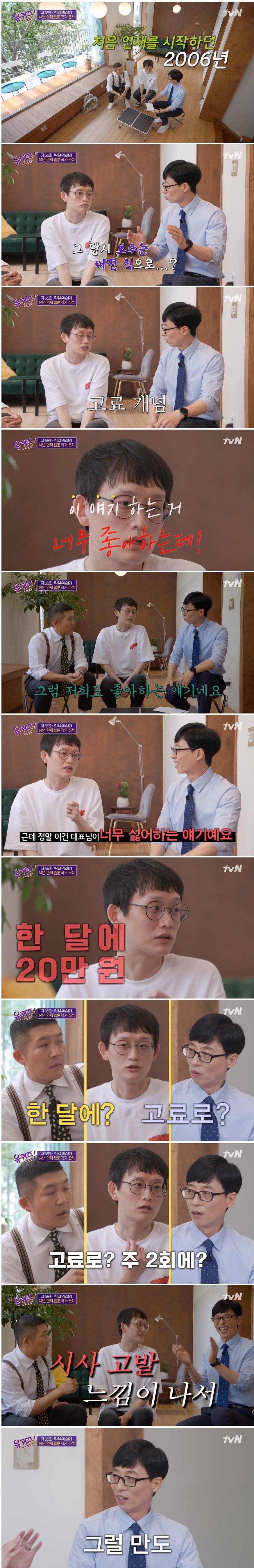 네이버 웹툰의 전설 조석, 한 달에 고료 20만 원 받던 시절.jpg | 인스티즈