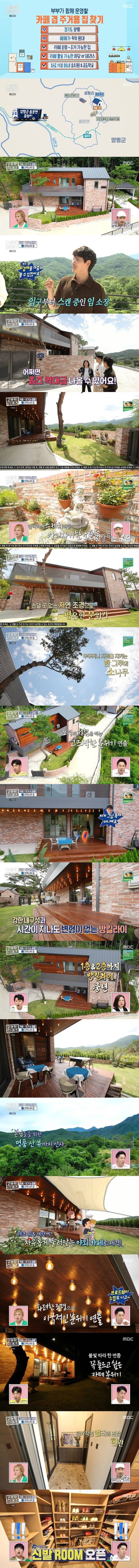 [구해줘홈즈] 역대급 매물 나온 양평 카페 겸 주거용 집 | 인스티즈