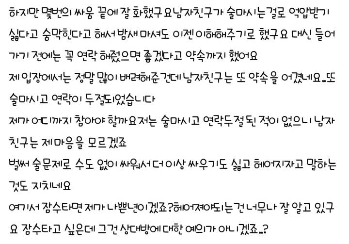 술만 마시면 연락두절되는 남자친구 | 인스티즈