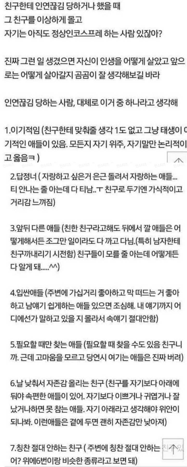 손절당하는친구 특징 | 인스티즈