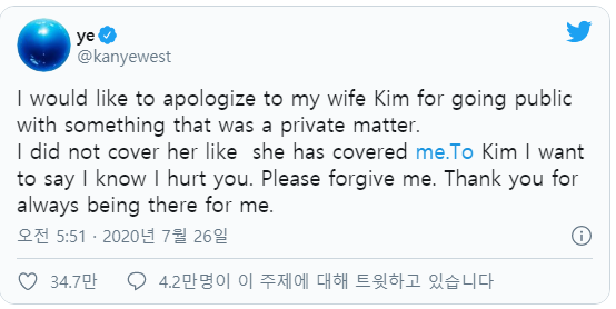칸예 웨스트, 아내 킴 카다시안에게 공개적으로 사과 (트위터로) | 인스티즈