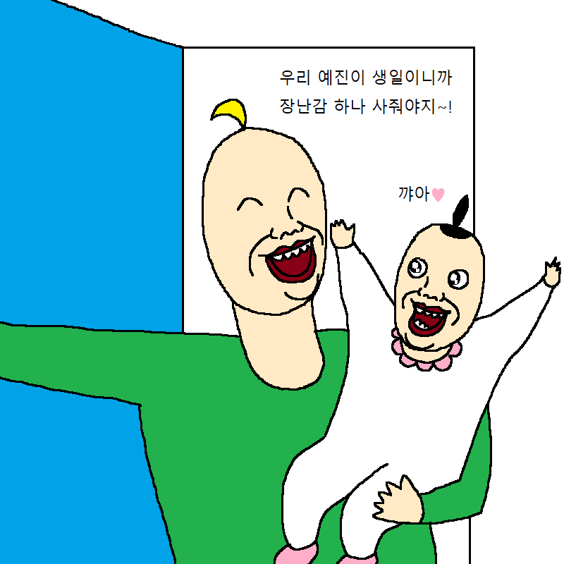 아빠가 딸 인형 사주다가 개빡치는 만화 | 인스티즈