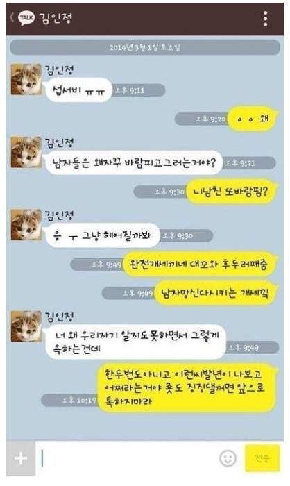 2014년 최고의 카톡 | 인스티즈