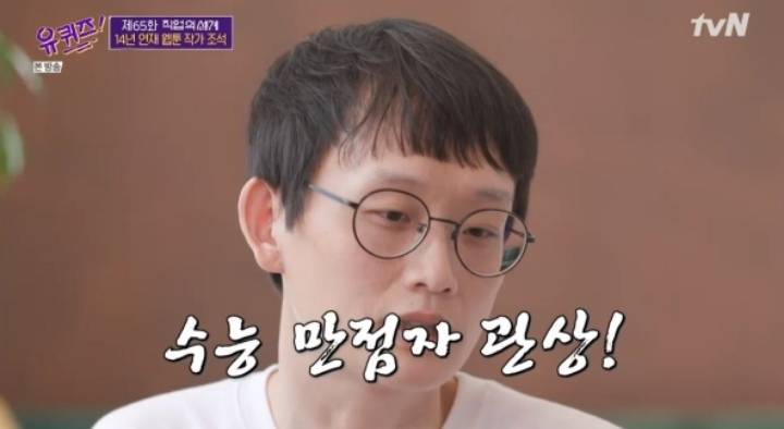 조석이 밝히는 한 달 최고 수입 | 인스티즈