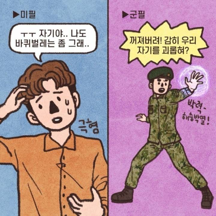 군필 vs 미필의 차이 | 인스티즈