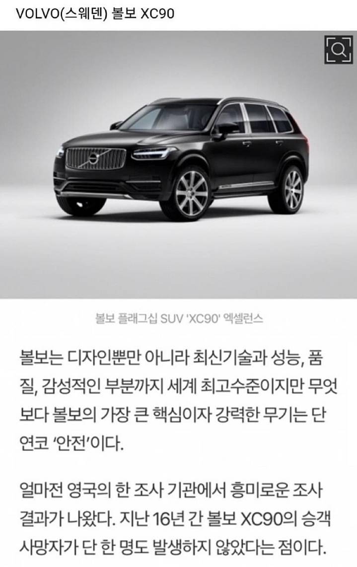 출시이후 한명의 사망자도 없다는 차.jpg | 인스티즈