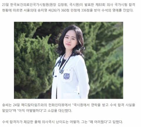 의사국가고시 수석 합격자 | 인스티즈