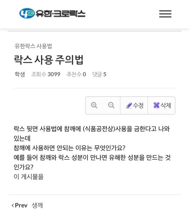 유한락스를 참깨에 뿌리지 말라는 주의사항이 있는 이유.jpg | 인스티즈