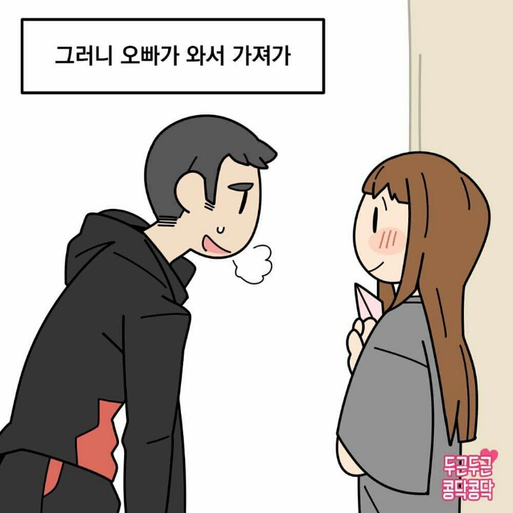 남친에게 손편지보내는 만화 | 인스티즈