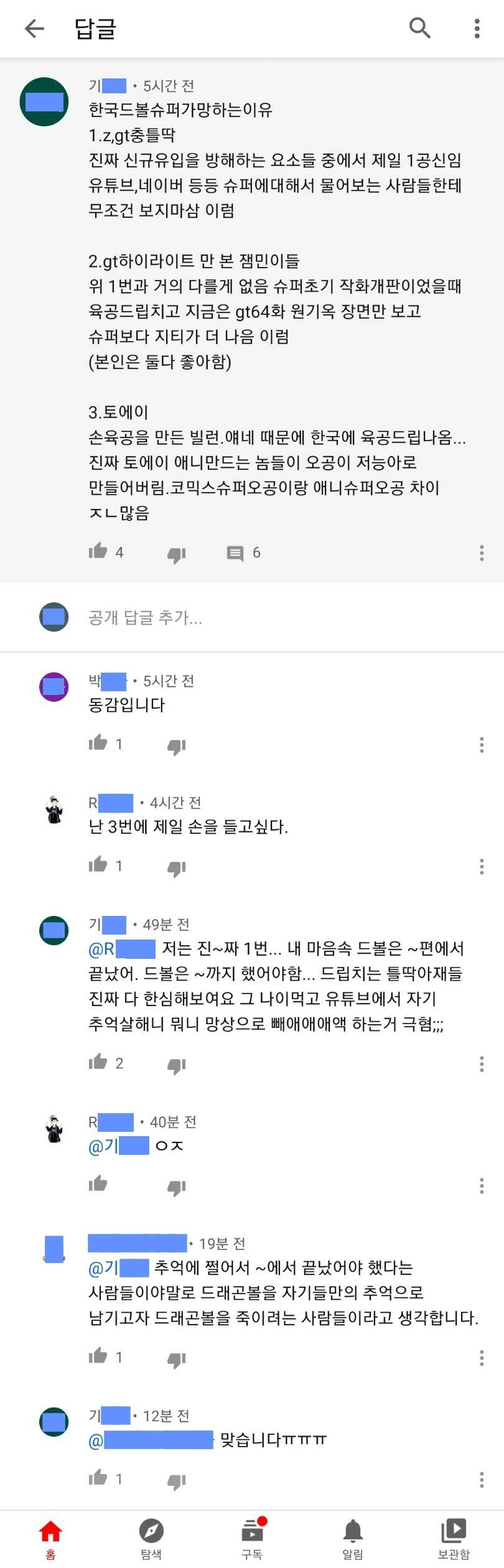 드래곤볼 슈퍼가 한국서 망하는 이유.jpg | 인스티즈