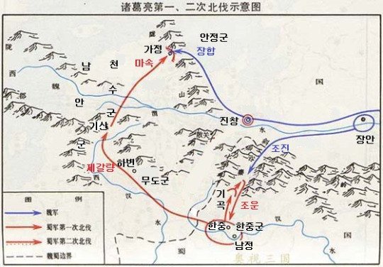 제갈량의 1차 북벌 당시 마속이 아니라 이 사람이였다면? | 인스티즈