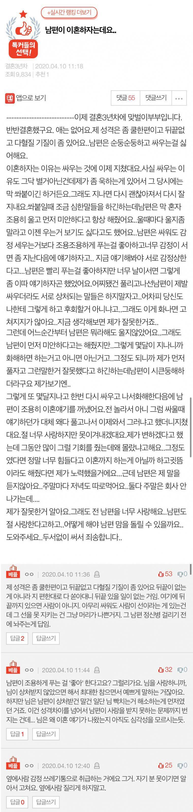 판) 남편이 이혼하자는데요 | 인스티즈