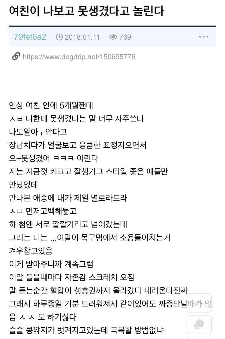 못생겼다고 놀리는 여자친구.jpg | 인스티즈