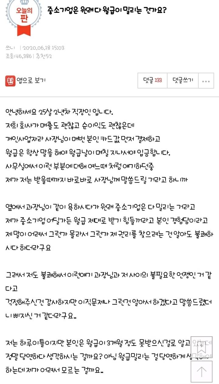 중소기업은 원래 다 월급이 밀리는건가요? | 인스티즈