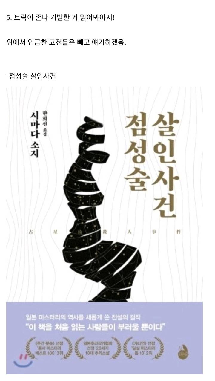 추리소설 갤러리의 트릭이 기발해서 추천하는 추리소설 2권.jpg | 인스티즈