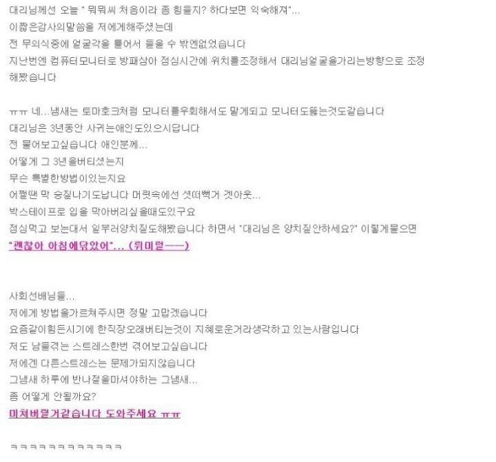 상사입냄새로 고민인 직장인 | 인스티즈