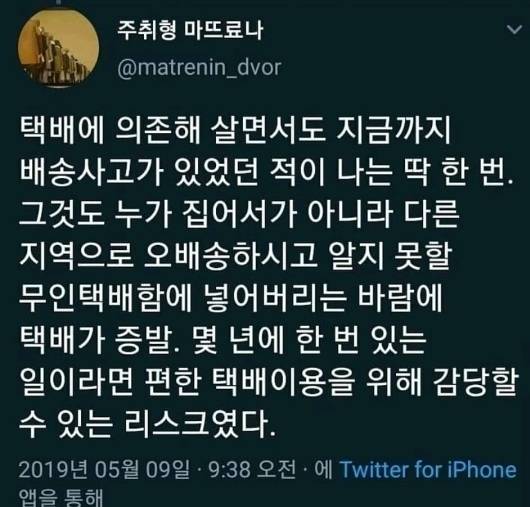 우리나라 택배의 중요성 | 인스티즈