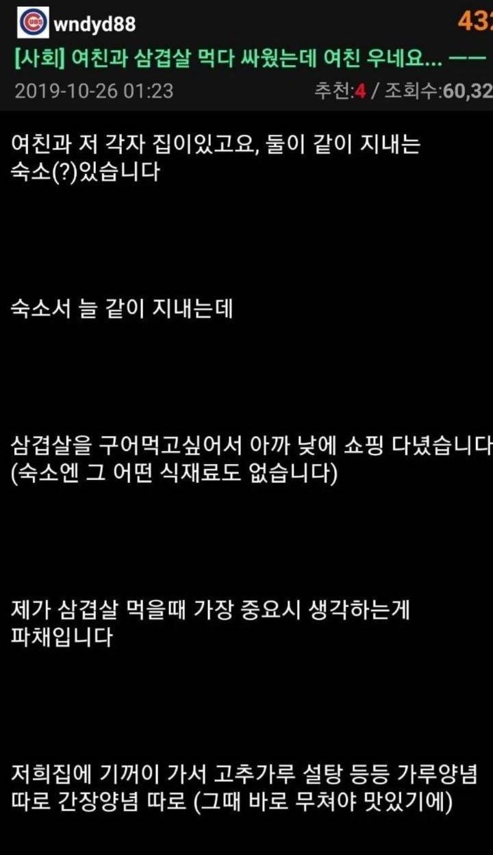 여친과 삼겹살먹다 싸웠는데 여친우네요 | 인스티즈