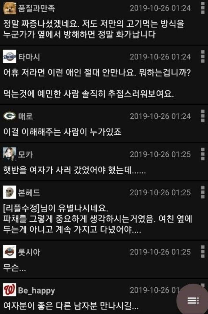 여친과 삼겹살먹다 싸웠는데 여친우네요 | 인스티즈