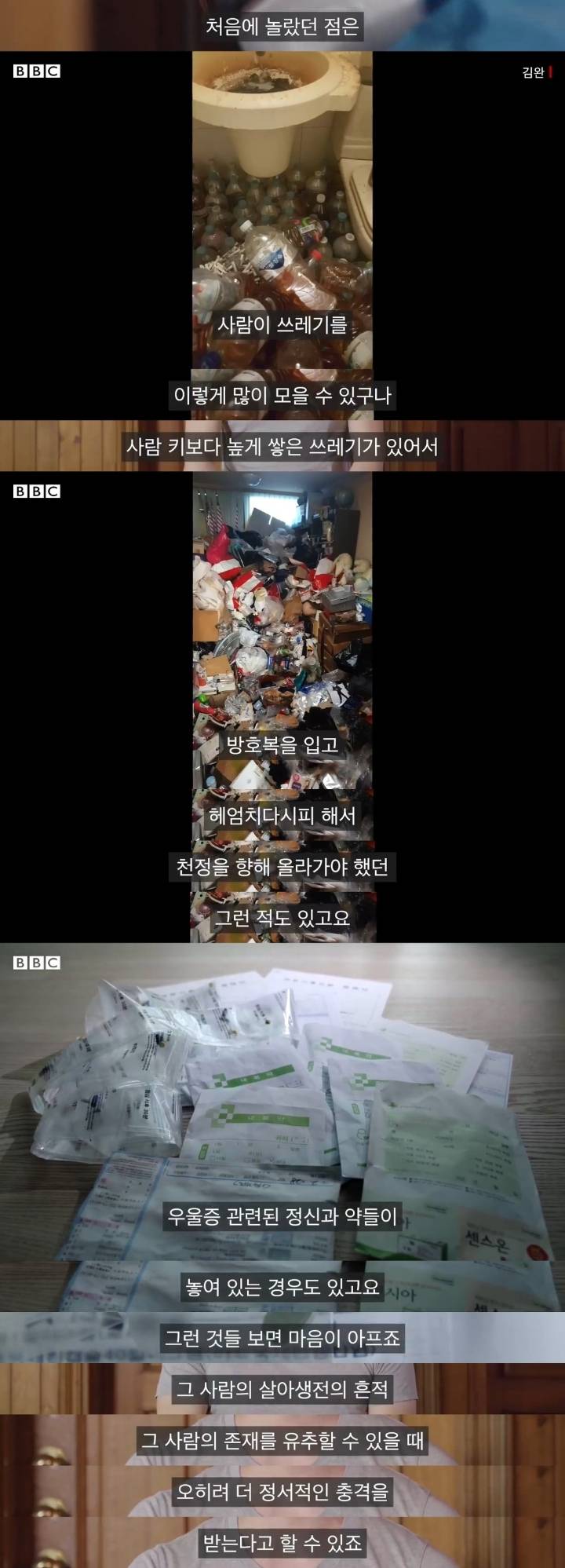 특수청소업체 사장이 말하는 고독사 현장.jpg | 인스티즈