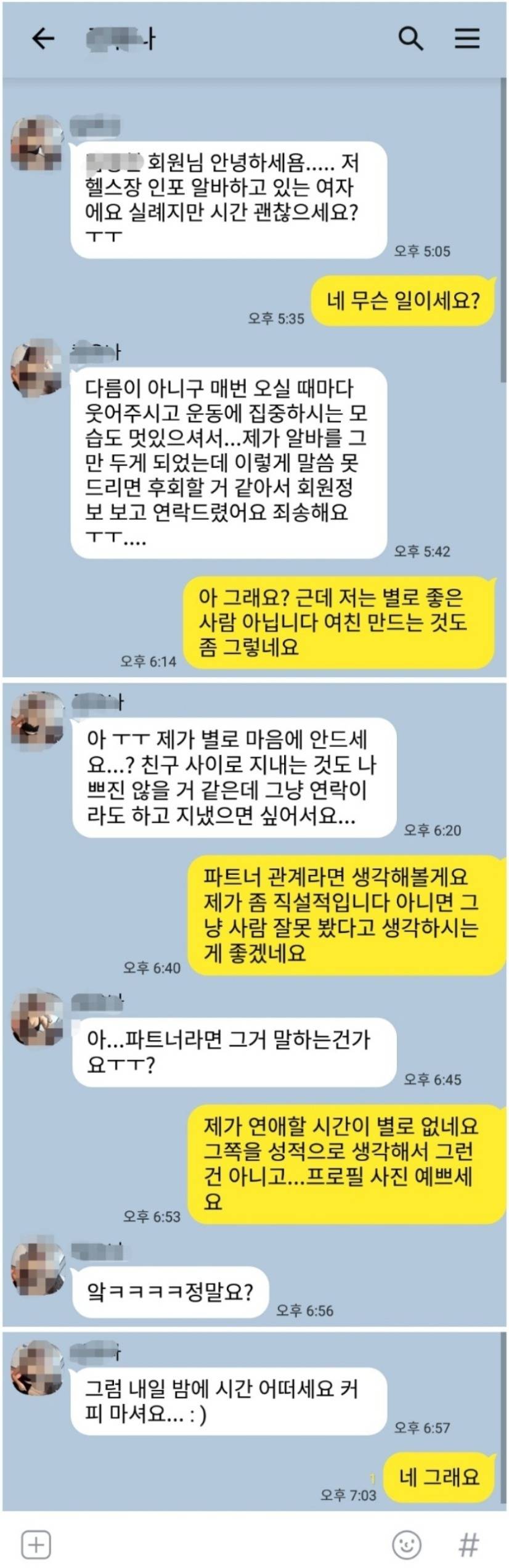 잘생긴 남자가 헬스장 가면 받는 카톡 jpg | 인스티즈