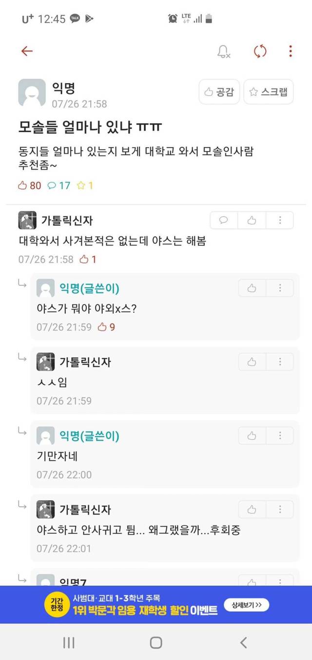 에타의 모솔남들.jpg | 인스티즈