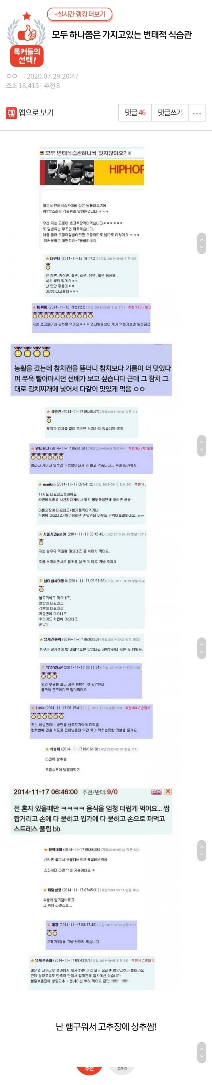 모두 하나쯤은 가지고있는 변태적 식습관 jpg | 인스티즈