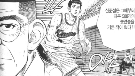 슬램덩크에서 가장 활약한 슈팅가드는?? | 인스티즈