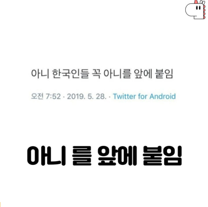 부정 못하는 한국인들의 습관.jpg | 인스티즈
