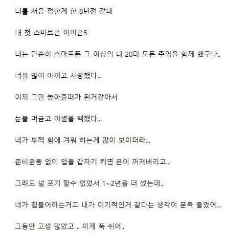 폰 오래쓰는 사람 | 인스티즈