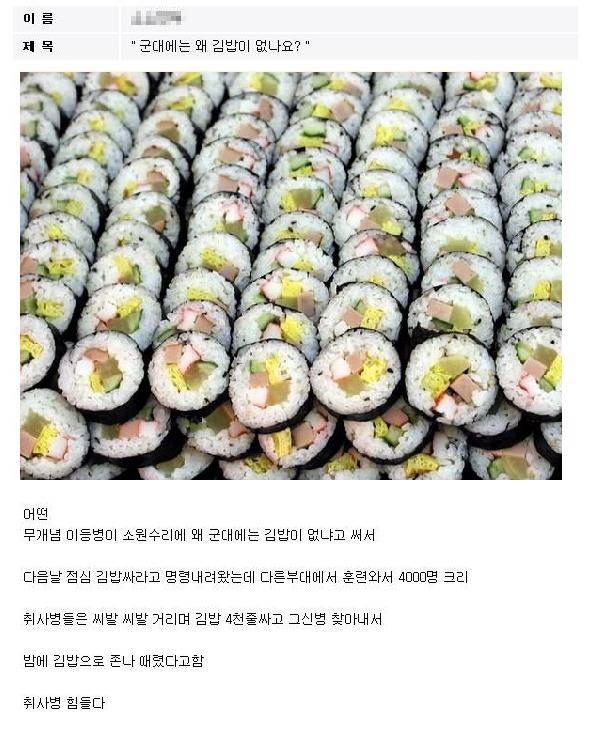 군대에 있어선 안되는 메뉴.jpg | 인스티즈