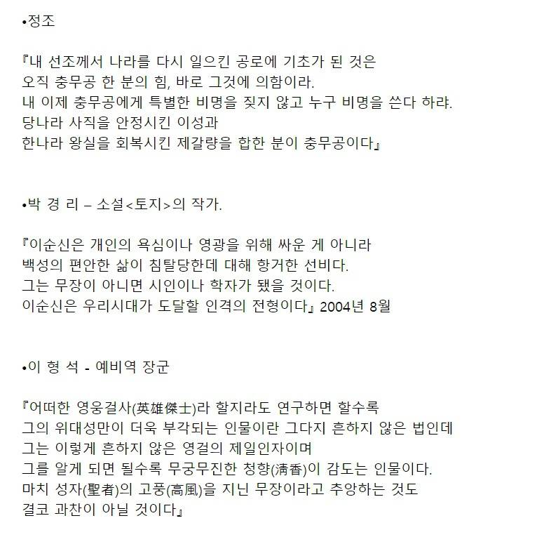 충무공 이순신에 대한 후대의 평가들 jpg | 인스티즈