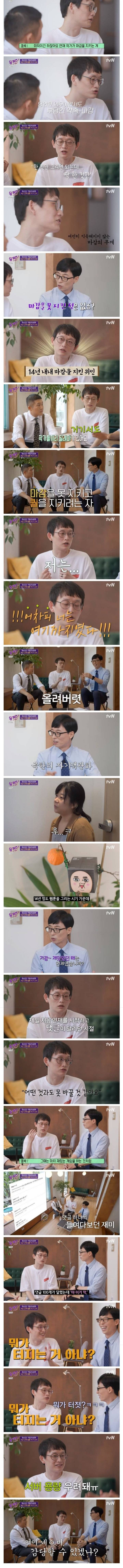 14년동안 단 한번도 마감을 어긴적 없다는 마음의 소리 조석 작가.jpg | 인스티즈