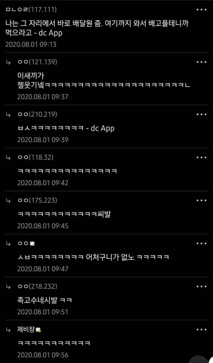 중국집 배달원 배려하는 디씨인.jpg | 인스티즈