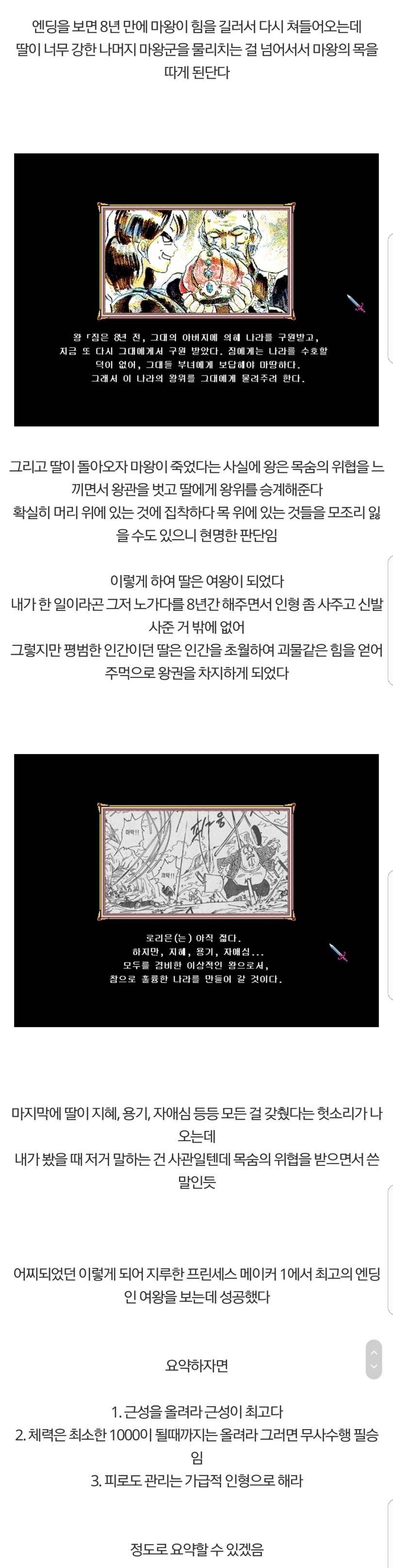 누구나 따라하는 프린세스 메이커 1 여왕 만들기 (스압) | 인스티즈