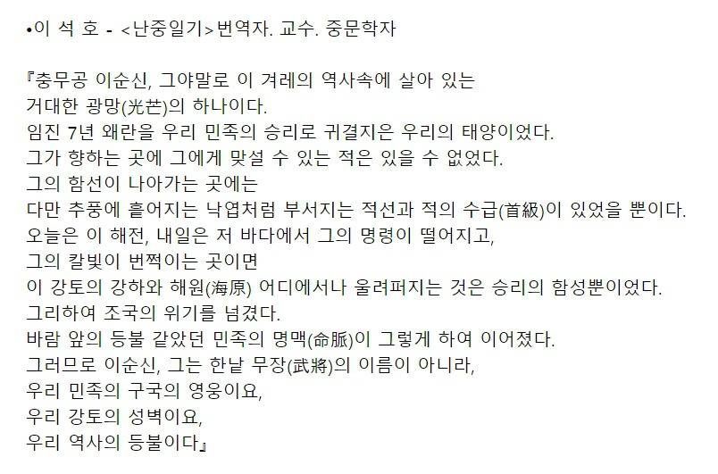 충무공 이순신에 대한 후대의 평가들 jpg | 인스티즈