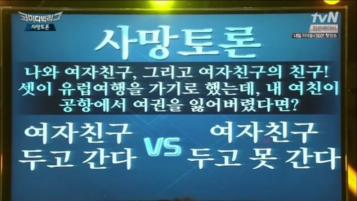 사망토론 난제, 간다 vs 안 간다 | 인스티즈